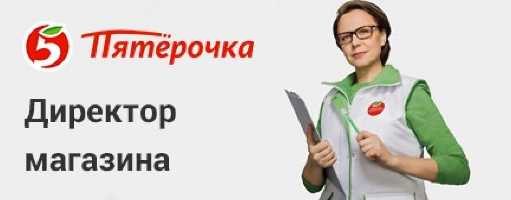 Телефон Директора Магазина