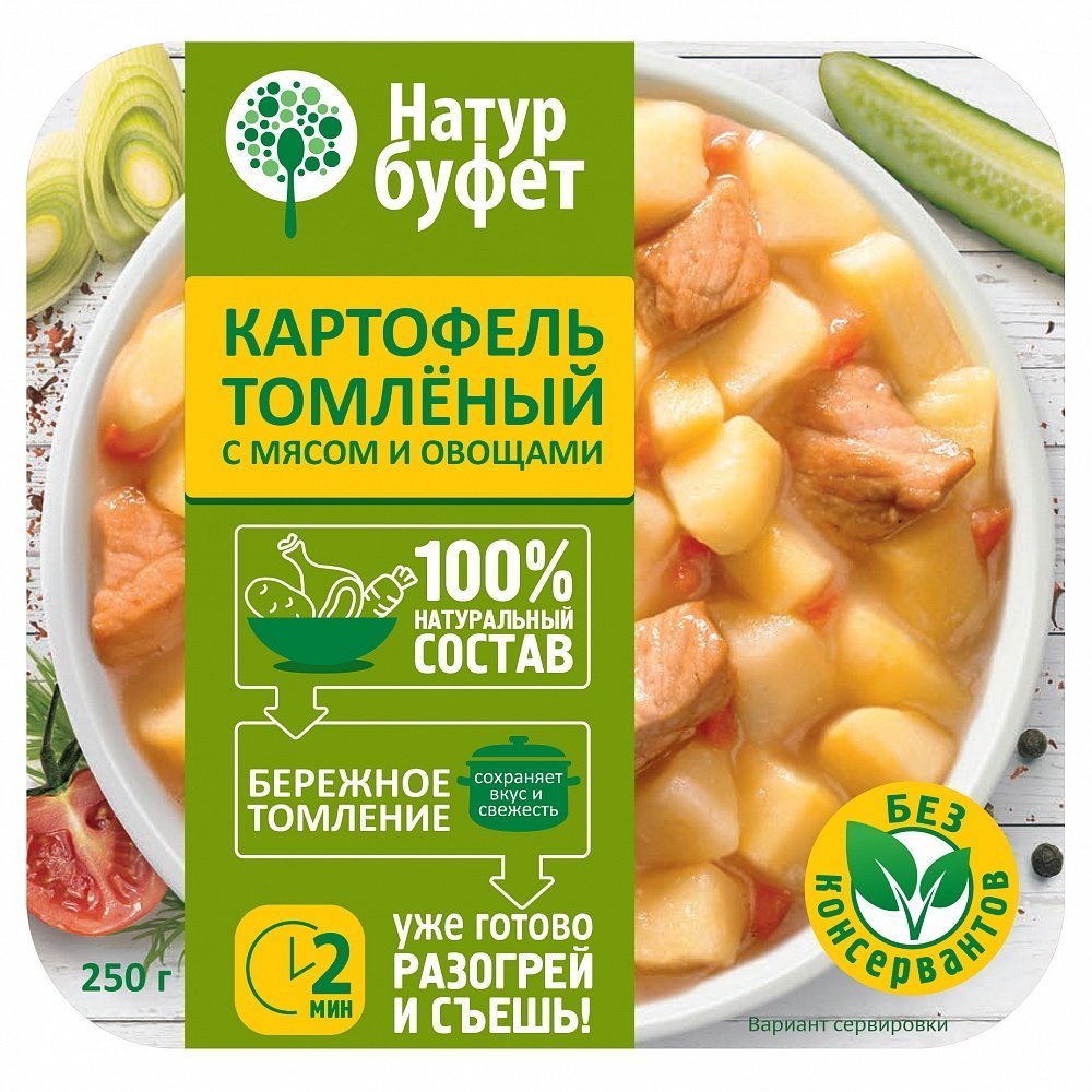 Картофель Натур-буфет томленый с мясом и овощами купить с доставкой по  Москве, цены в интернет-магазине Magicwaters