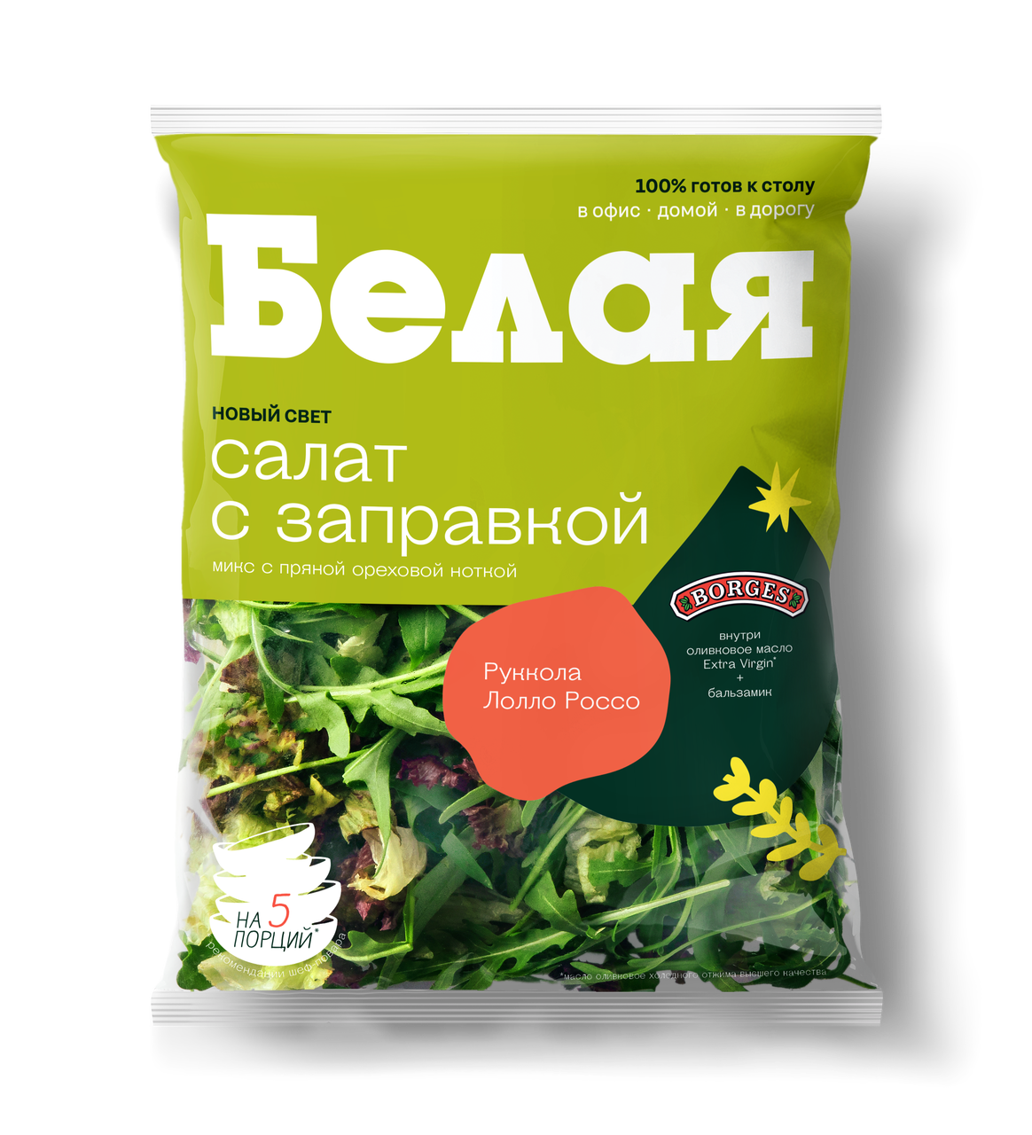 Белая дача продукция. Салатный микс белая дача Цезарь. Салатный микс белая дача Цезарь 120г. Салат белая дача микс. Салатная смесь белая дача.