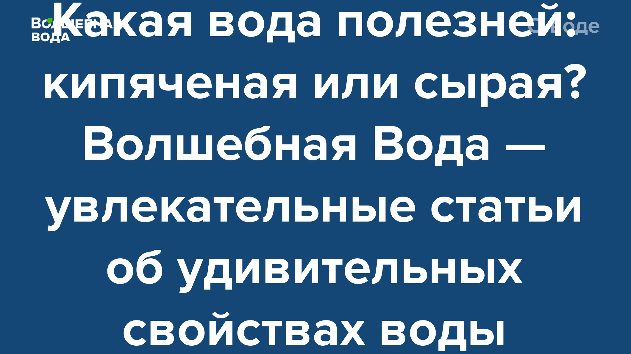 Кипяченая вода крепит или слабит стул