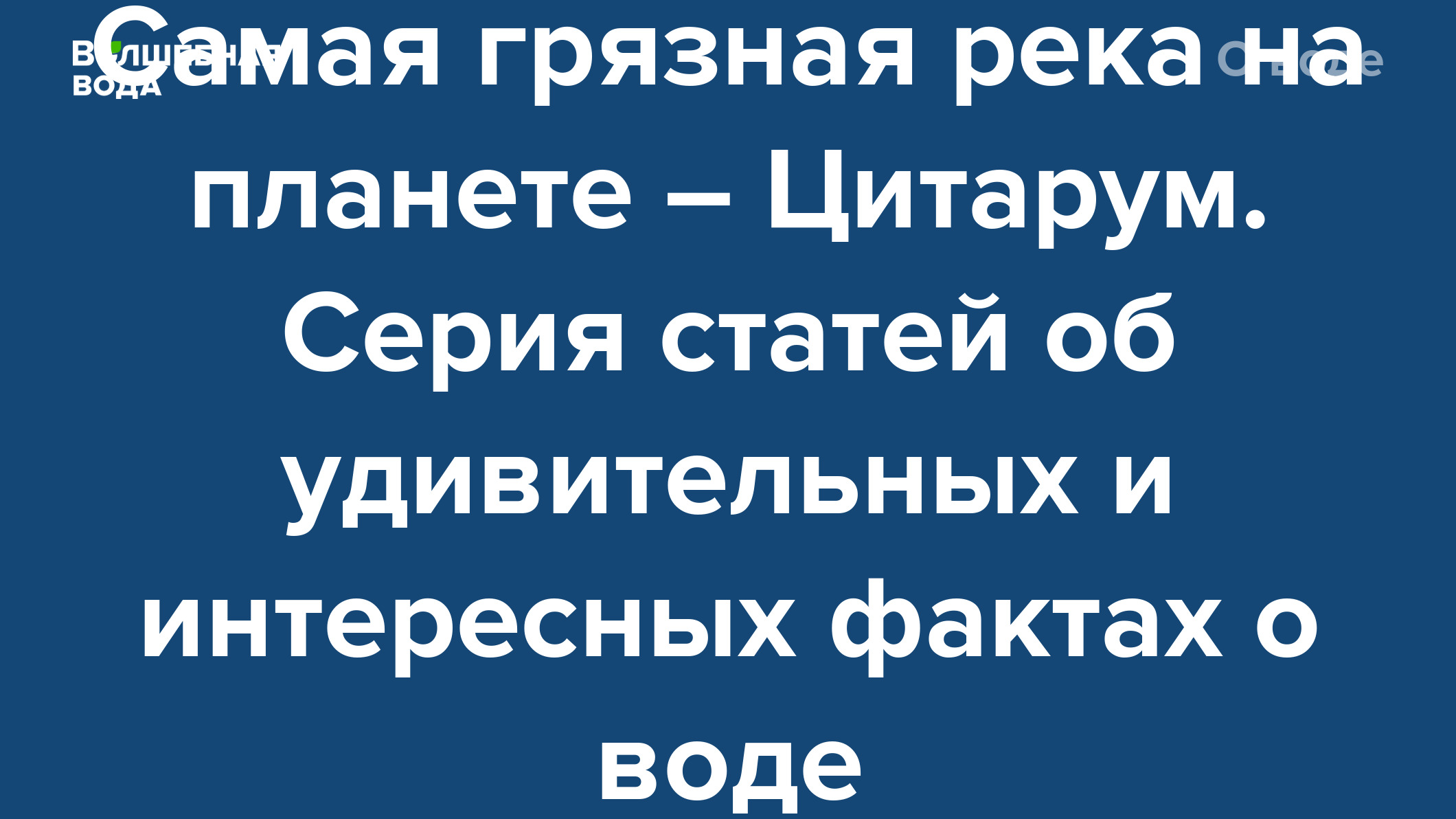 Одна из самых грязных рек мира | спа-гармония.рф | Дзен